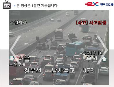 경부고속도로 오산나들목 부근 6중 추돌사고로 정체 극심