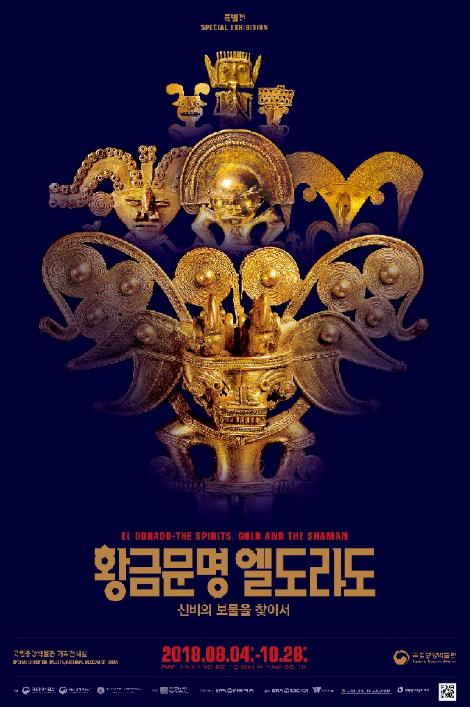 국립중앙박물관에 펼쳐진 황금도시 엘도라도