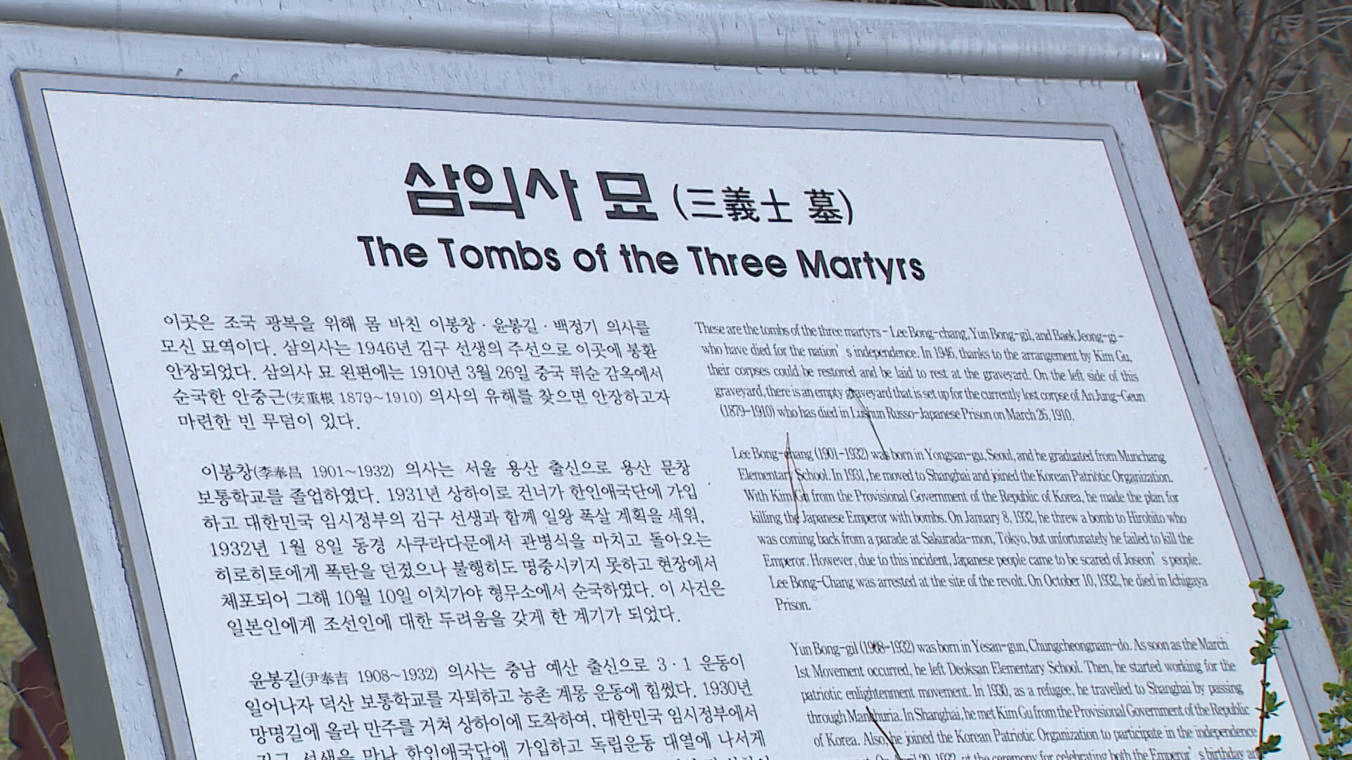 용산 효창공원, 시민들의 일상 속 추모공간으로 재탄생한다