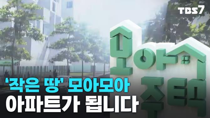 서울시, 하반기 모아타운 대상지 26곳 추가 선정…총 64곳