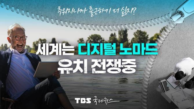[월뉴공] 여행하며 일하는 디지털 노마드…어디까지 해봤어?
