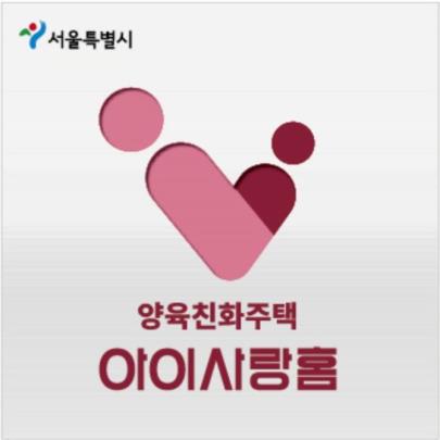 아이키우기 좋은 서울 아파트 어떻게 알까? 아이사랑홈 인증제 도입