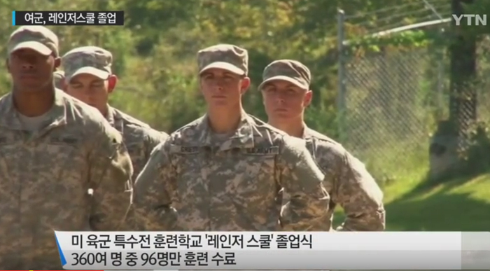 미, 레인저스쿨 여군 개방..한국에는 모든 특전교육 마친 여군