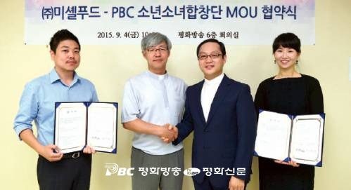 (주)미셸푸드-PBC소년소녀합창단, 문화선교 MOU 협약