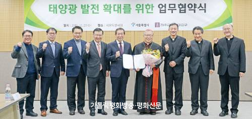 재생에너지 확대, 서울대교구와 서울시가 손잡다