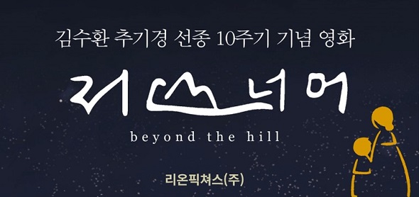 [인터뷰] 이성호 김수환 추기경의 어린 시절, 11주기에 스크린으로