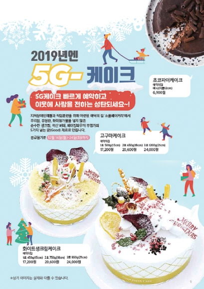 “이번 성탄 케이크는 우리농 소울베이커리로!”