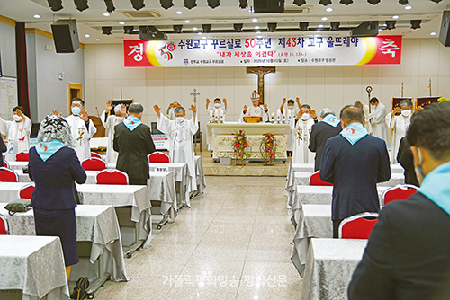 수원교구 꾸르실료 50주년 기념 울뜨레야