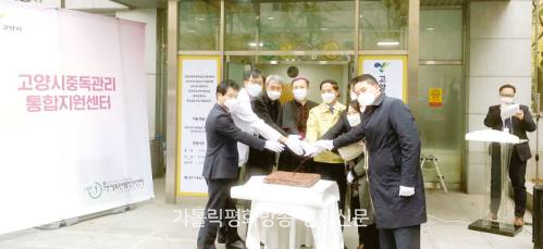 고양시중독관리통합지원센터 개소, 고양시민이면 무료 이용