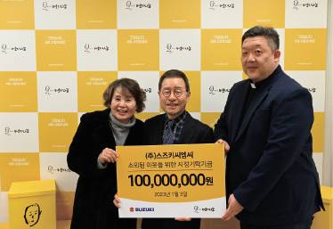 (주)스즈키씨엠씨, 바보의나눔에 1억 원 쾌척