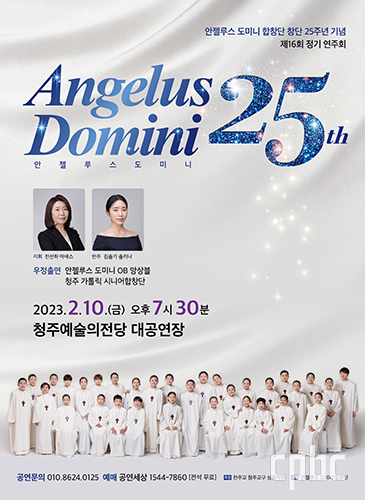 청주교구 안젤루스 도미니 합창단 창단 25주년 기념 연주회 개최