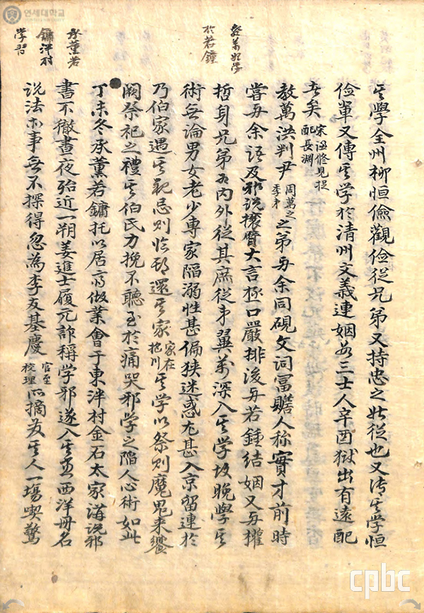 구베아 주교, 모든 성사 거행 중단과 조상 제사 금지 지시