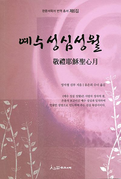 무한한 주님 사랑의 표징 ‘예수 성심’을 알고 싶다면