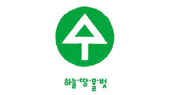 제1회 하늘땅물벗 전국대회