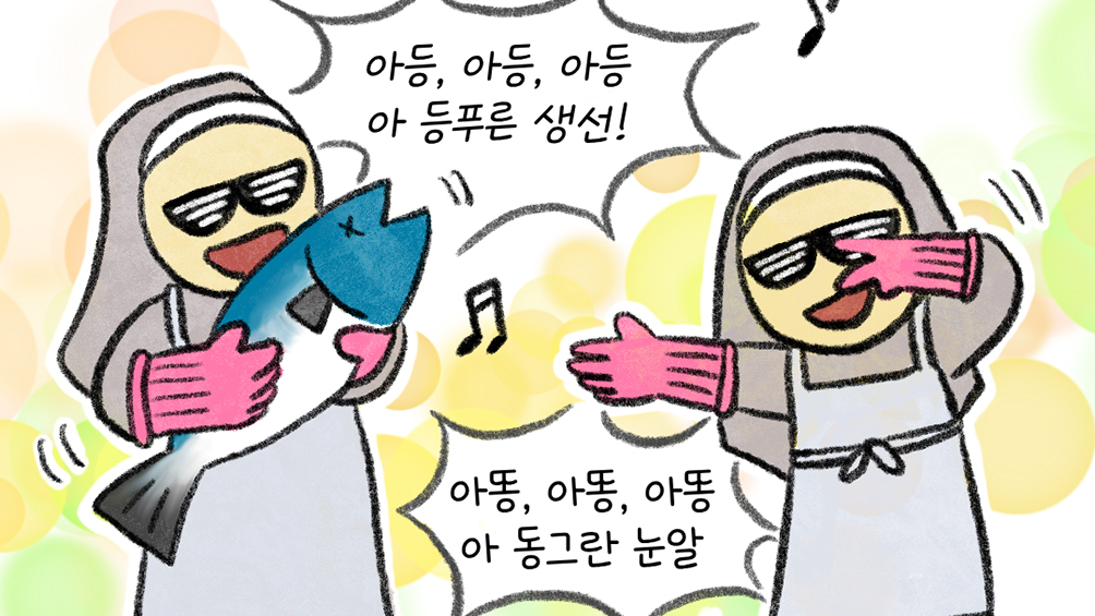 [세상 무해한 고슴도치 커플의 결혼장려툰 구미와 고미]-수녀원에 가다(3)