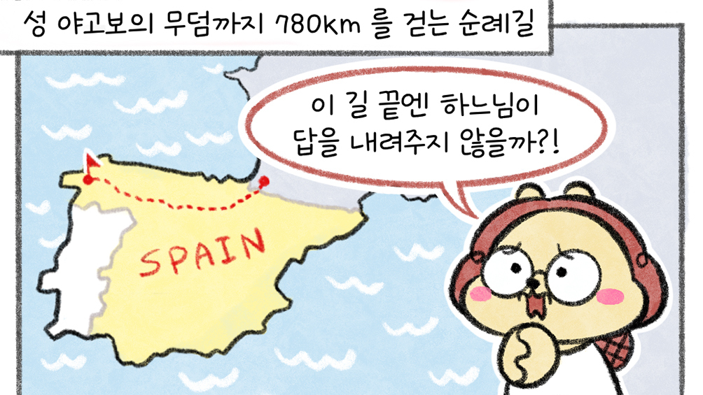 [세상 무해한 고슴도치 커플의 결혼장려툰 구미와 고미] -수녀원에 가다(8) -수녀원에서 나온 이유<2>