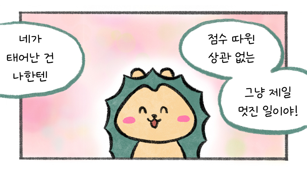 [세상 무해한 고슴도치 커플의 결혼장려툰 구미와 고미] -수녀원에 가다(9) -결혼하려 인강들었다
