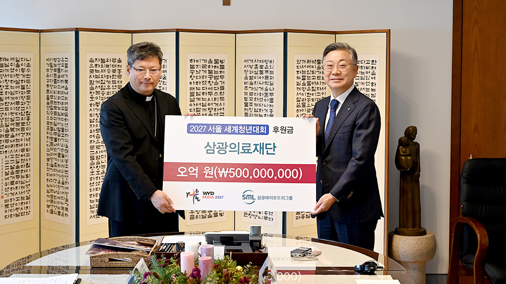 삼광의료재단, WYD 성공적 개최 기원 5억 원 기부