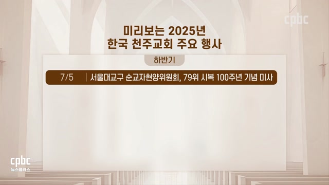 선교하는 교회, 희망의 순례 새롭게 시작