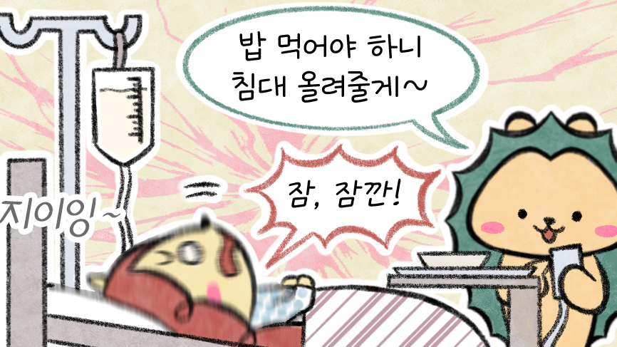 [세상 무해한 고슴도치 커플의 결혼장려툰 구미와 고미](28) - <난임일기> 임신하려 수술하다(하)