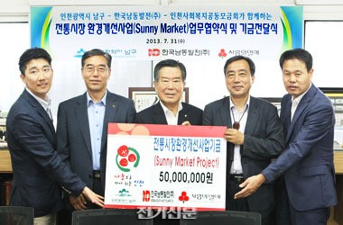 남동발전, 전통시장 환경 개선에 앞장