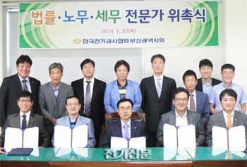 부산시회, 법률·노무·세무 전문가 위촉