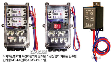 (국제전기전력전)미성산업, “이젠 감전사고 걱정 마세요”