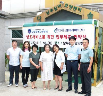 엘비라이프-사회복지법인 다솔 남부실버요양센터, 상조서비스 업무협약