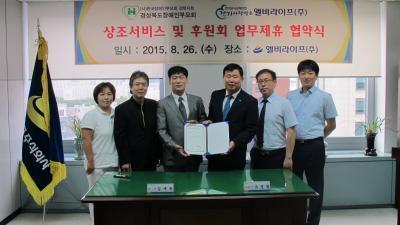 엘비라이프-(사)한국장애인부모회 경북지회, 상조서비스.후원회 업무협약