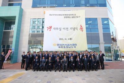 전기공사협회 세종충남도회, 내포신도시 시대 개막