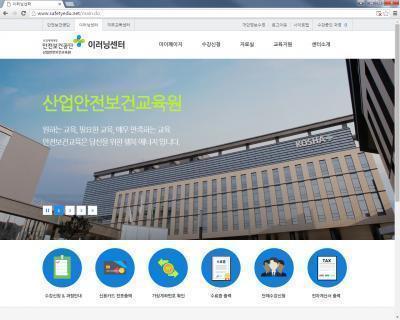 산업안전보건교육원, 수강생 편의 높인 이러닝 학습지원시스템 선봬