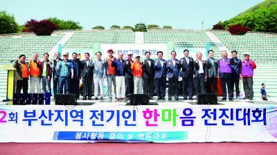 (시도회소식)부산시회, 전기인 한마음 전진대회