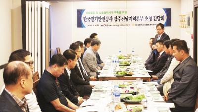 (시도회 소식)광주시회, 전기안전공사와 간담회