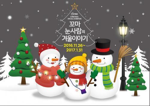 조명박물관, 크리스마스 특별전 꼬마 눈사람의 겨울이야기 개최 