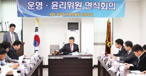 (전기공사협회 네트워크)강원도회, 운영･윤리위 연석회의
