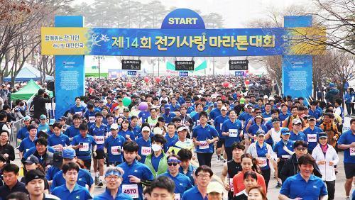 제14회 전기사랑 마라톤대회 성료