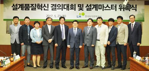  LH,  설계품질혁신 결의대회.설계마스터 위촉식