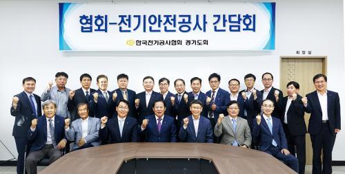 (전기공사협회 네트워크)경기도회 전기안전공사와 간담회
