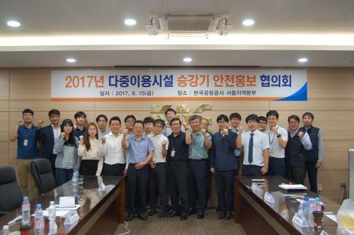 “승강기 안전 한마음 뭉쳤다”