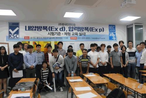 한국안전인증, 방폭 시험기준 관한 교육 실시