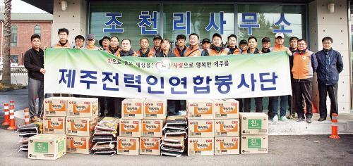 (전기공사협회 네트워크)제주도회, 전기설비 무료 개보수