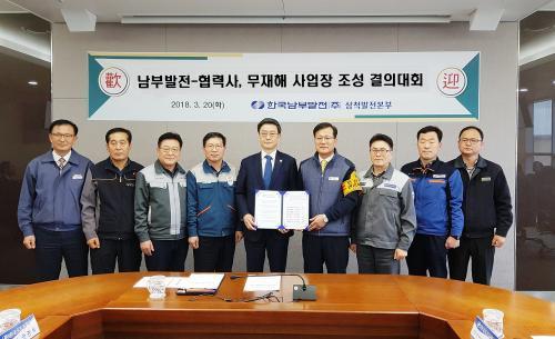 한국남부발전, 안전 최우선 현장 조성 위해 협력사와 함께 뛴다 