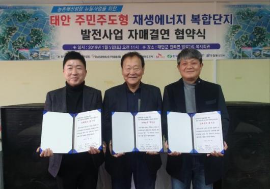 태안 주민주도형 재생에너지사업 ‘시동’