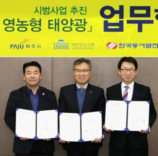 동서발전, 파주에 영농형 태양광 보급