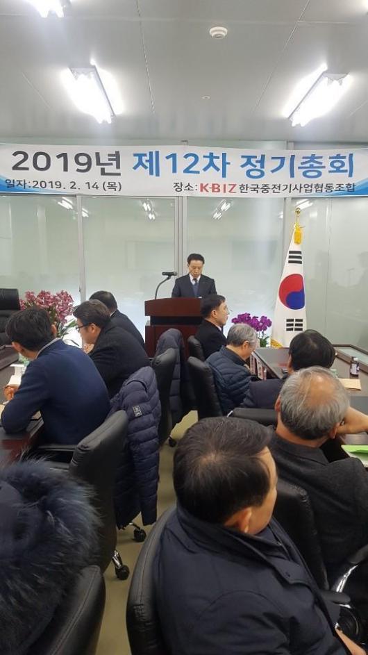 2019년도 한국중전기사업협동조합 정총 