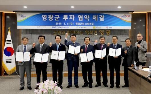 전남도·영광군, 풍력발전기 제조 등 3개 기업과 투자협약