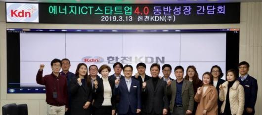 한전KDN, 에너지ICT스타트업4.0 동반성장 간담회 개최