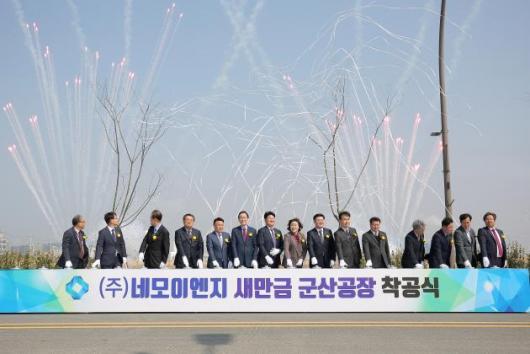 (주)네모이엔지, 새만금 군산공장 착공