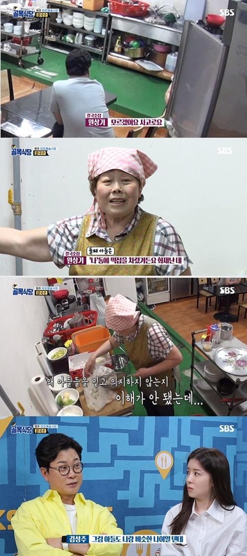 백종원의 골목식당 원주 칼국수, 장남은 사망, 차남은 가게 전부 잃어 안타까운 사연 