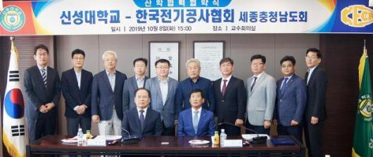 (전기공사협회 네트워크) 세종충남도회, 신성대학교와 산학협력 MOU